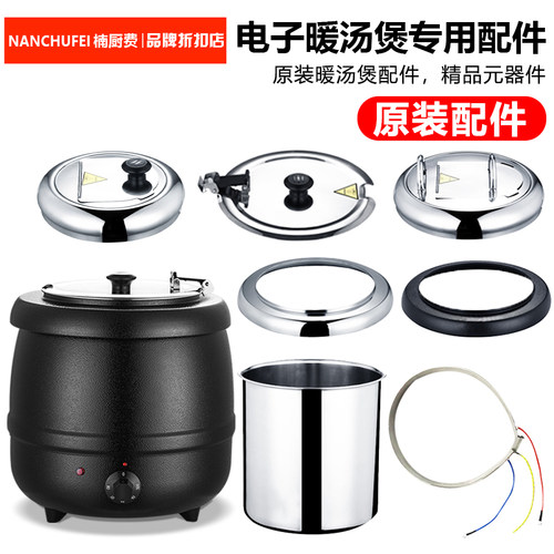 商用电子暖汤煲配件 自助餐不锈钢保温汤炉内胆10L粥锅盖子发热带