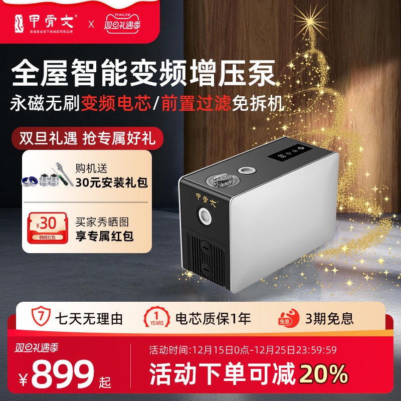 智能变频全自动增压泵