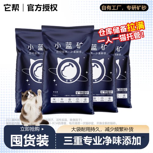 它帮小蓝矿猫砂除臭易结团10包装
