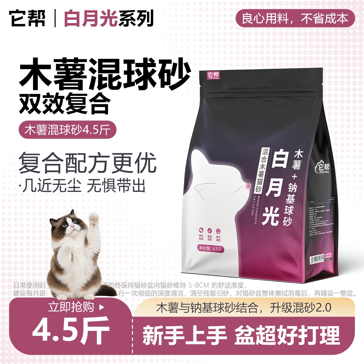 白月光混合木薯猫砂矿砂除臭近乎无尘防粘底强吸水易结团混合猫砂