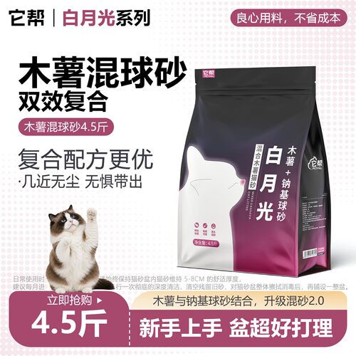 木薯猫砂混钠基球砂强吸水无尘