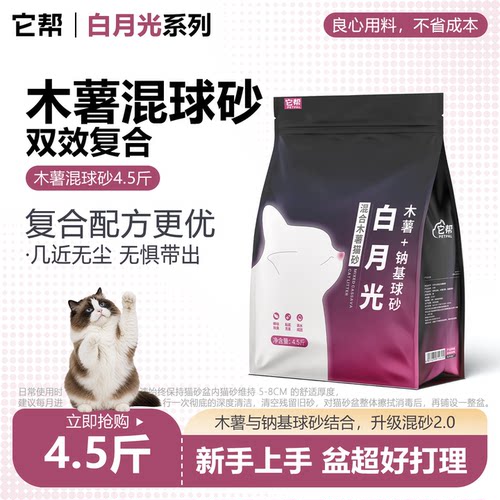 白月光混合木薯猫砂矿砂除臭近乎无尘防粘底强吸水易结团混合猫砂