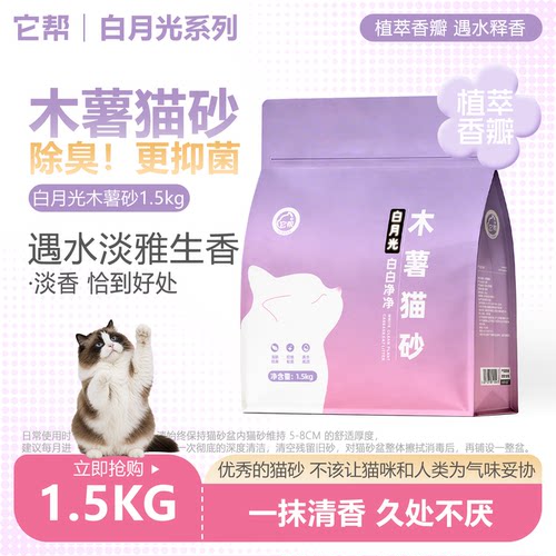 白月光纯木薯猫砂除臭近无尘不易粘底强吸水低尘猫砂易结团可混砂