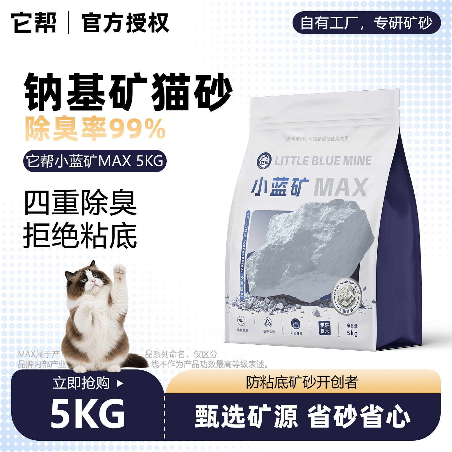 小蓝矿MAX除臭防粘底猫砂钠基矿砂活性炭结团快10斤装近无尘猫砂