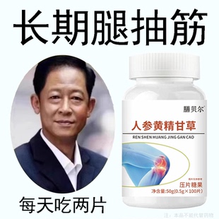 【手脚抽筋】正宗筋通片半夜抽筋小腿抽筋草药经常抽筋手足麻木