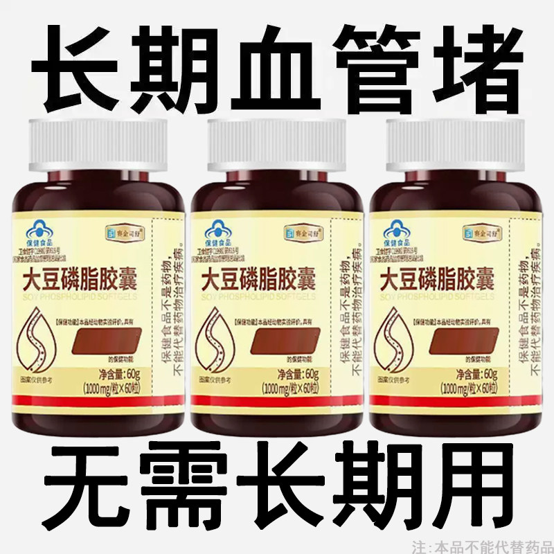 血管不嘟啦】中老年中材护心脑血管正品血液沾稠大豆磷脂胶囊