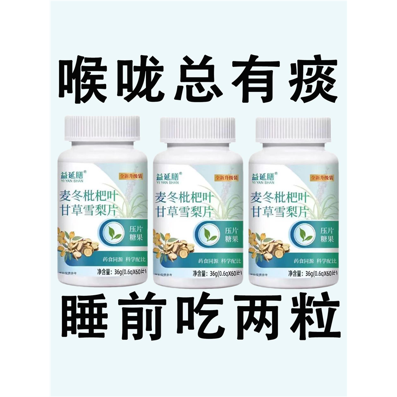 痰多吐不完痰液粘稠黏嗓子白痰黄痰嗓子干痒麦冬枇杷叶甘草雪梨片