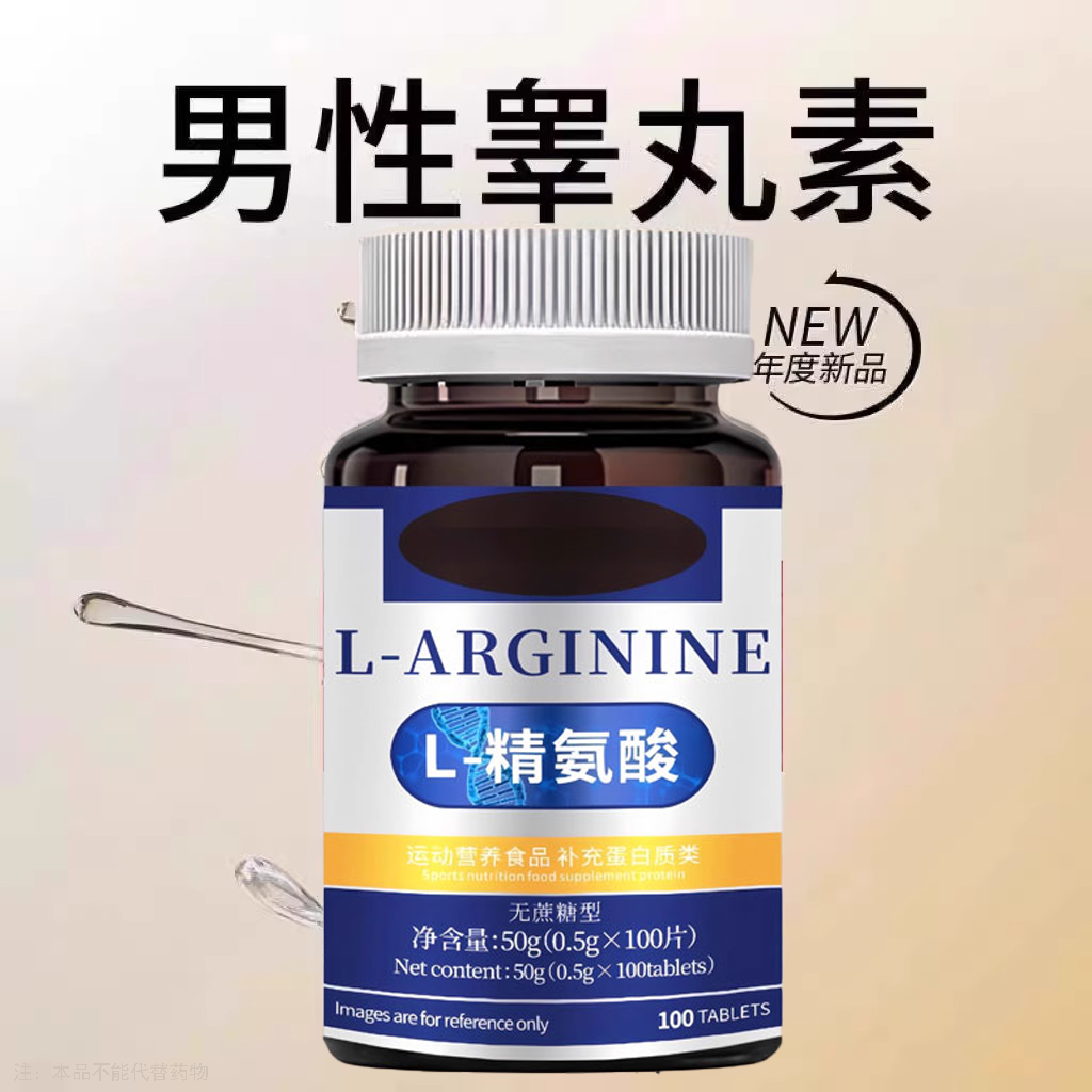 高浓度精氨酸1000mg美国进口原料复合氨基酸片男性氨基酸精氨酸
