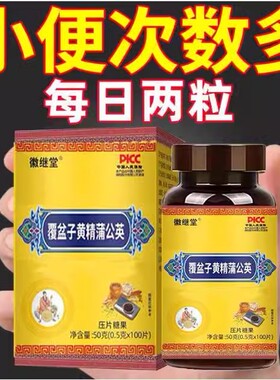 夜尿止小梗次数多夜頻繁起晚上尿多无力男女性急憋不住止尿片正品