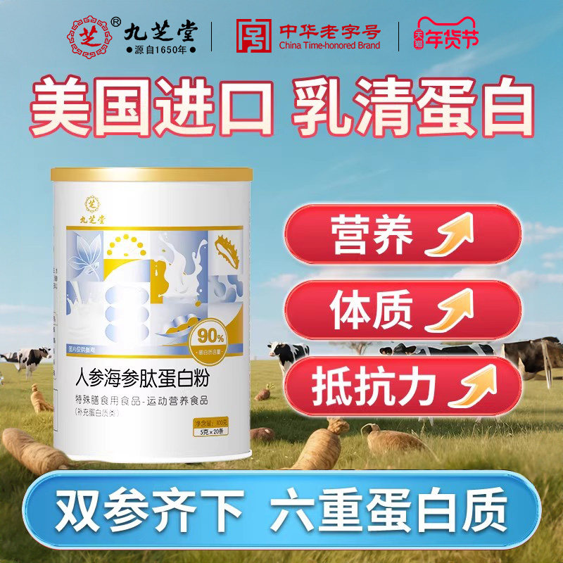 九芝堂乳清蛋白粉青少年中老年成人术后营养蛋白质粉男女官方送礼,保健食品/膳食营养补充食品,大豆分离蛋白/混合蛋白,淘宝优惠券,粉丝福利购,淘宝优惠卷