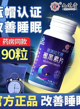 褪黑素维生素b6片安瓶助眠改善睡眠失眠安眠腿退黑色素官方旗舰店