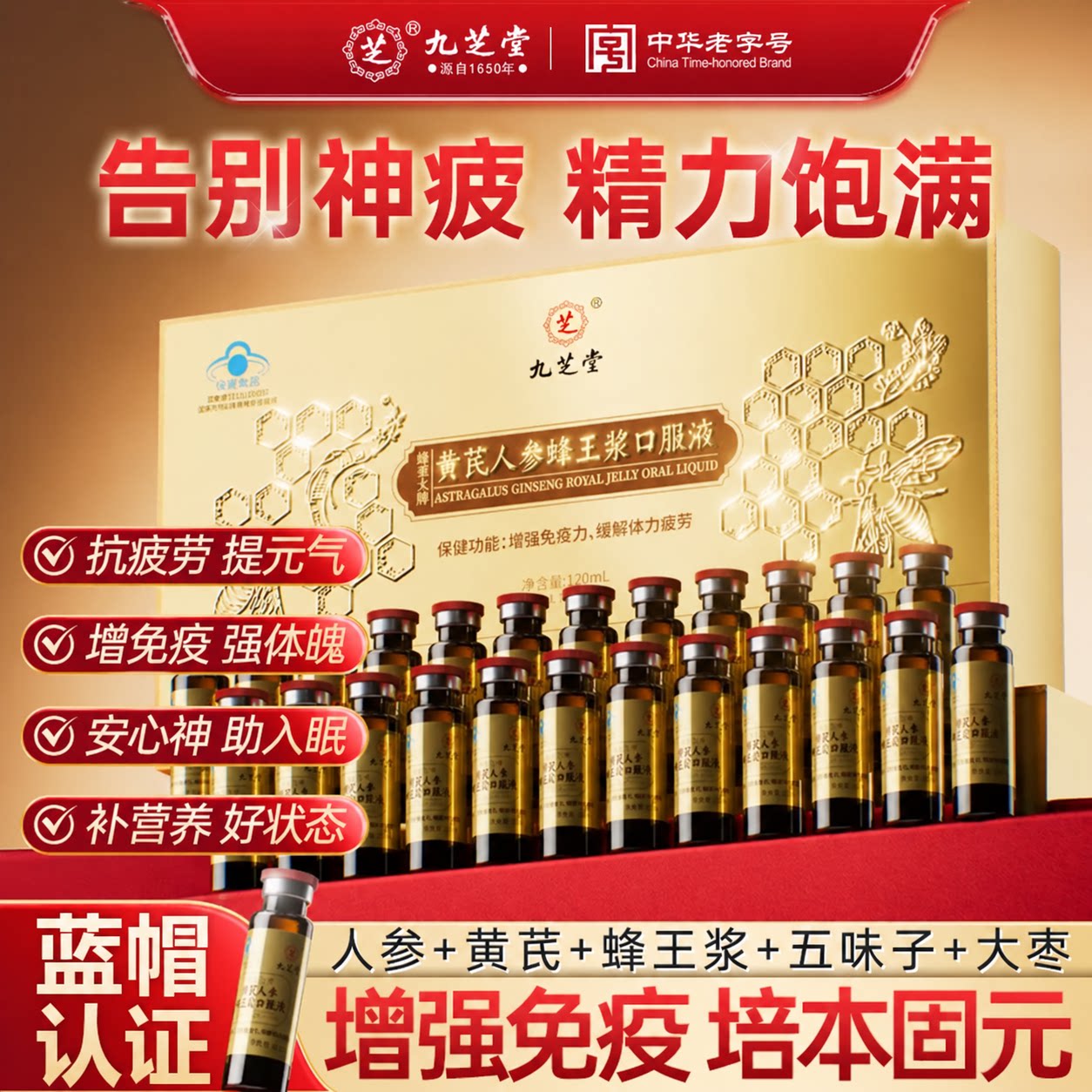 九芝堂人参黄芪蜂王浆口服液缓解疲劳增强提高免疫力补品营养品