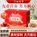 九芝堂五红汤粉补气养血下奶哺乳期产后孕妇产妇免煮即食原材料