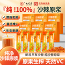九芝堂沙棘原浆100%生榨原浆增强抵抗免疫力独立包装 旗舰店正品
