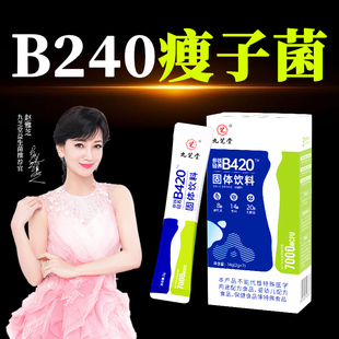 b420瘦子菌益生菌