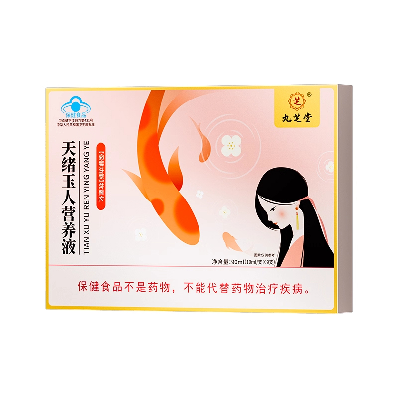 九芝堂天绪玉人营养液滋养胶原蛋白口服液抗衰老旗舰店官方