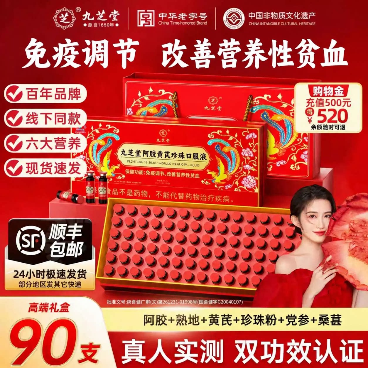 九芝堂阿胶黄芪口服液浆补气血免疫女生贫血补铁官方正品礼品礼盒