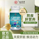 官方旗舰店可搭配护肝养肝产品使用 水飞蓟籽油葛根人参片正品