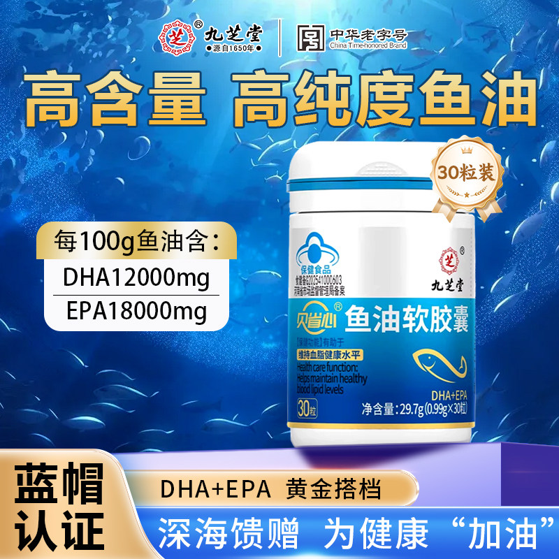九芝堂鱼油高纯度软胶囊深海鱼油鱼肝油中老年血管调理,保健食品/膳食营养补充食品,鱼油/深海鱼油,淘宝优惠券,粉丝福利购,淘宝优惠卷