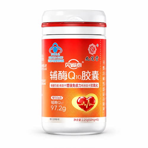 九芝堂辅酶q10软胶囊增强免疫力