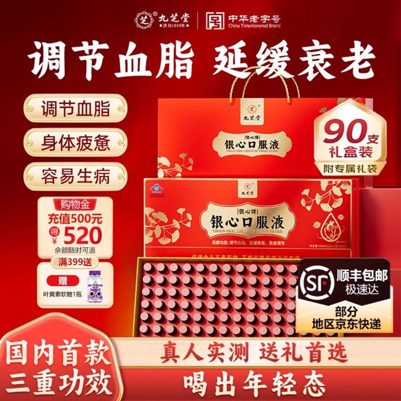 调节血脂、免疫调节、延缓衰老