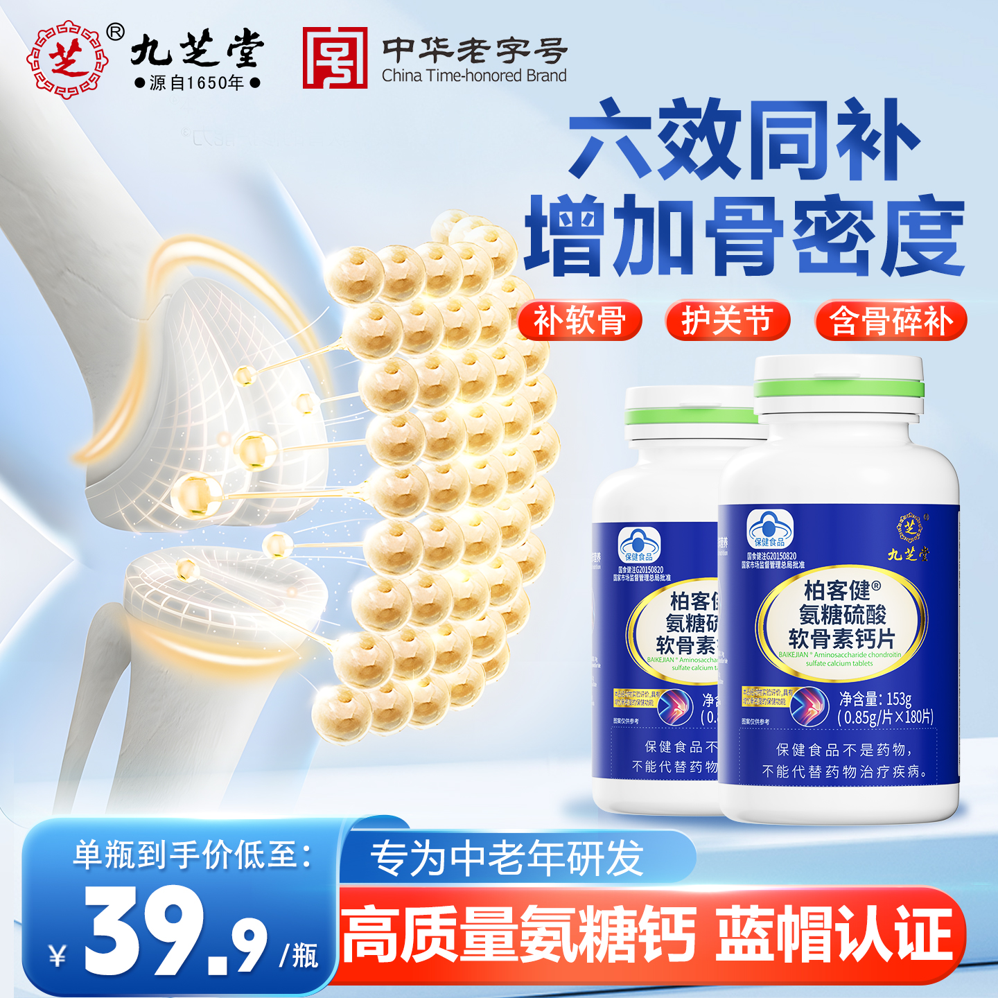 氨糖软骨素中老年人护关节补软骨