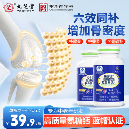 氨糖软骨素中老年人护关节补软骨