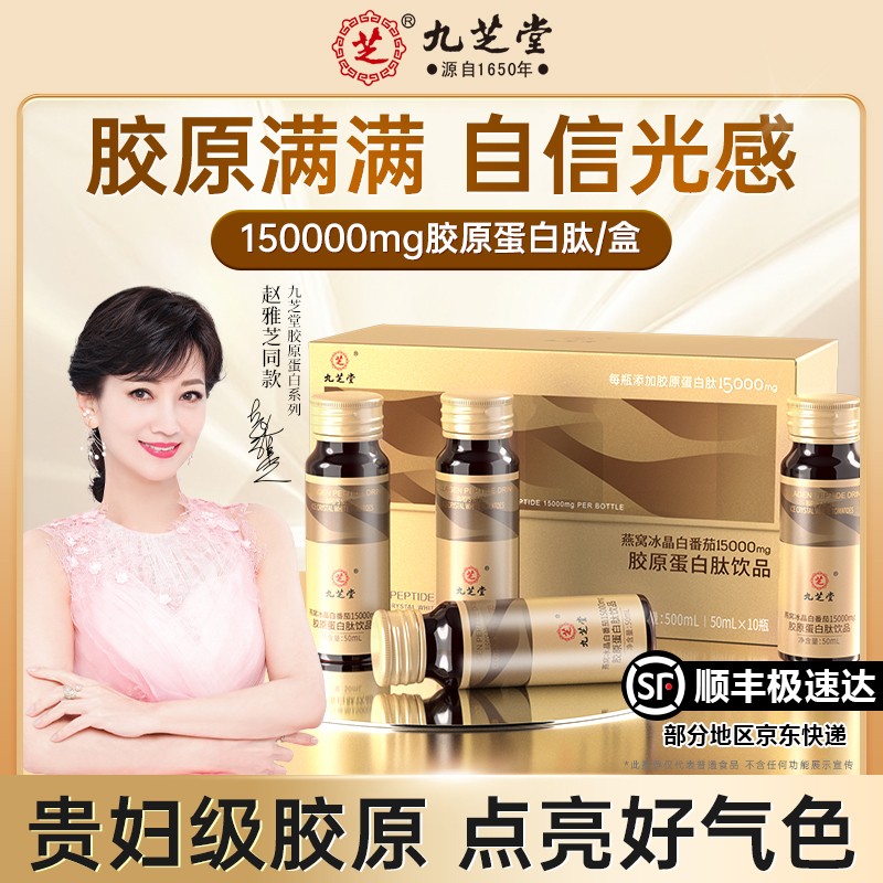 九芝堂胶原蛋白肽小分子