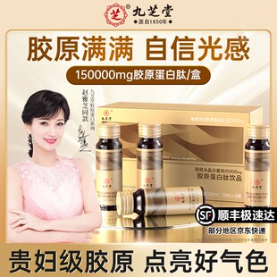 九芝堂燕窝冰晶白番茄胶原蛋白肽口服液饮品正品 官方旗舰店