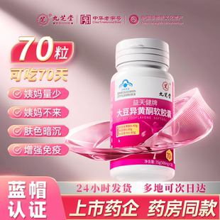 大豆异黄酮雌性激素正品官方旗舰店软胶囊调理雌补充黄体酮更年期