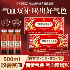 九芝堂阿胶黄芪口服液改善贫血女生补气养血口服液调理气血不足