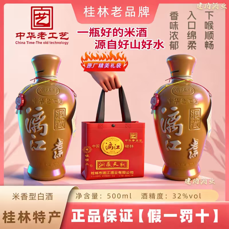 桂林特产漓江陶瓷瓶老酒32度米香型白酒500ml/瓶漓江牌桂林特产