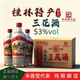 米香型酒老款 瓶正品 经典 批发 桂林特产三花酒 包邮 53度480ml