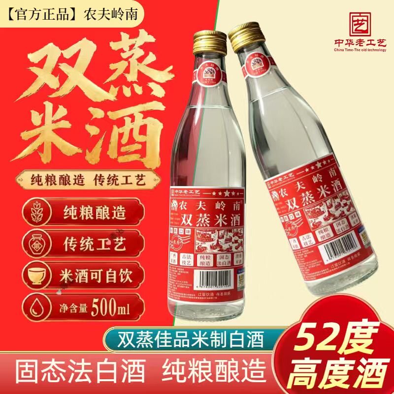 双蒸米酒固态法白酒农夫岭南52度500ml米香型自饮聚会批发包邮