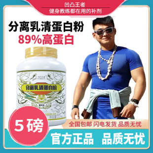凹凸王者5磅分离乳清蛋白粉运动健身蛋白粉增肌塑型2270g
