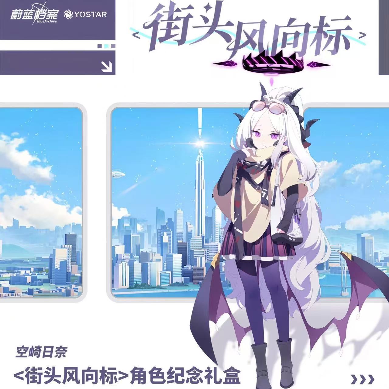 蔚蓝档案空崎日奈街头风向标吧唧
