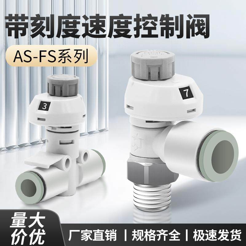 SMC型带刻度调速阀AS1201/2211FS
