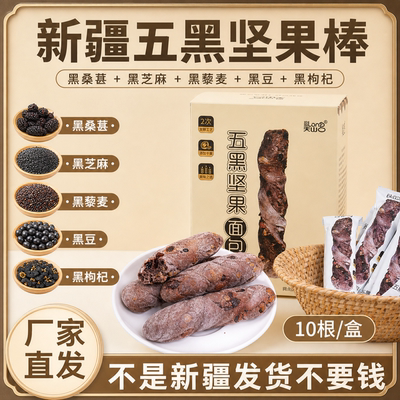 正宗新疆特产坚果棒 五黑坚果面包棒 新疆特产长条面包扭扭棒零食