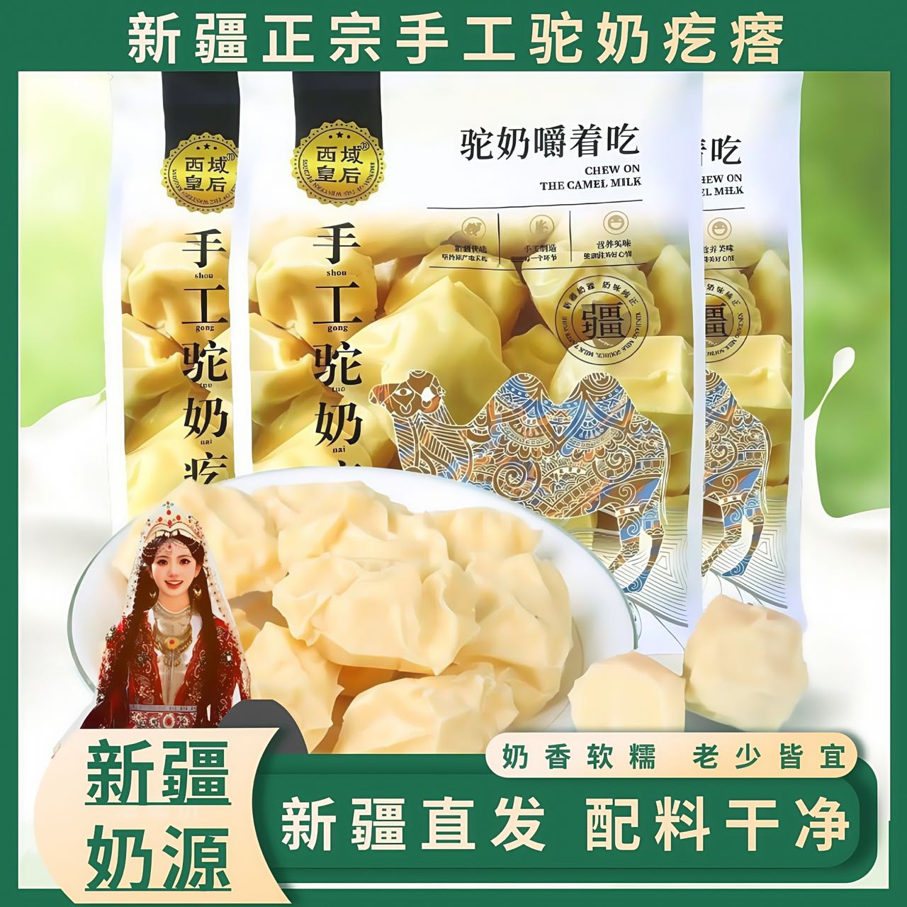 新疆特产新疆骆驼奶疙瘩新疆驼奶疙瘩正宗新疆奶疙瘩原味奶块奶酪