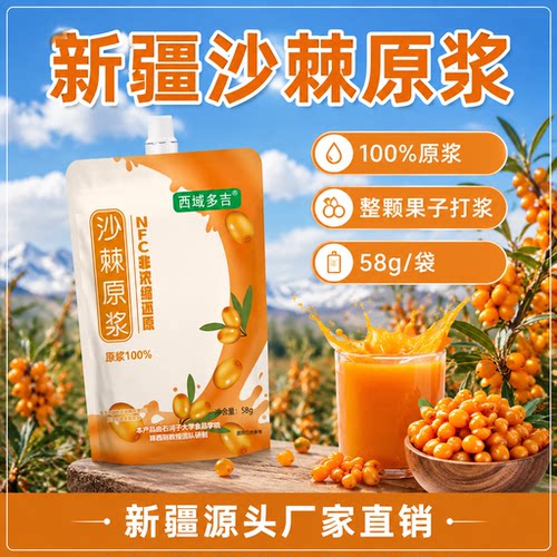 新疆特产100%原浆 新疆沙棘汁原浆 含籽油含果油 新疆本地直发