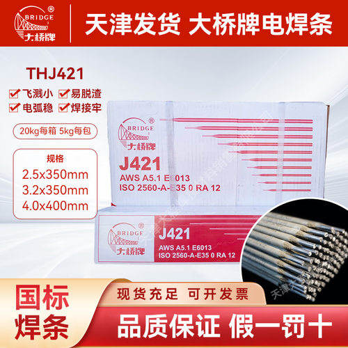 跨境热卖大桥牌THJ421交直流两用薄板小件E6013碳钢焊条现货批发