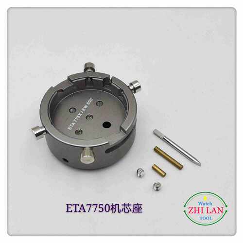 修表工具/手表机芯座/ETA7750机芯座/ETA775X/SW500机芯座