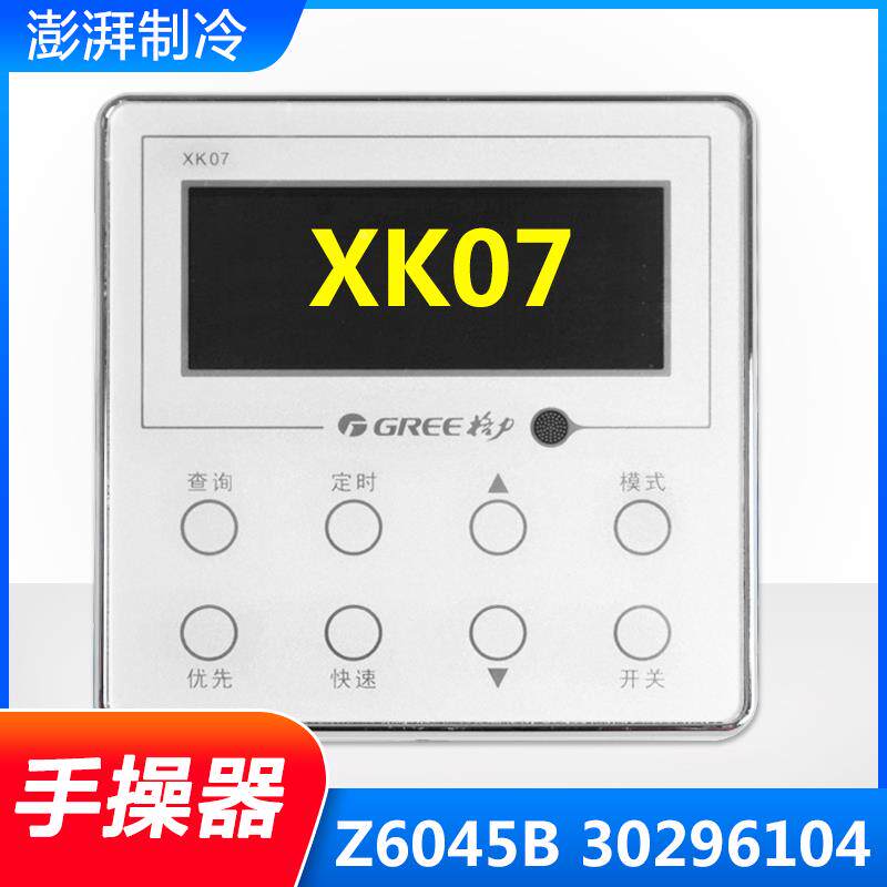 格力空气能热水器面板xk07xk15手操器xk23xk63xk72xk74xk84xk11