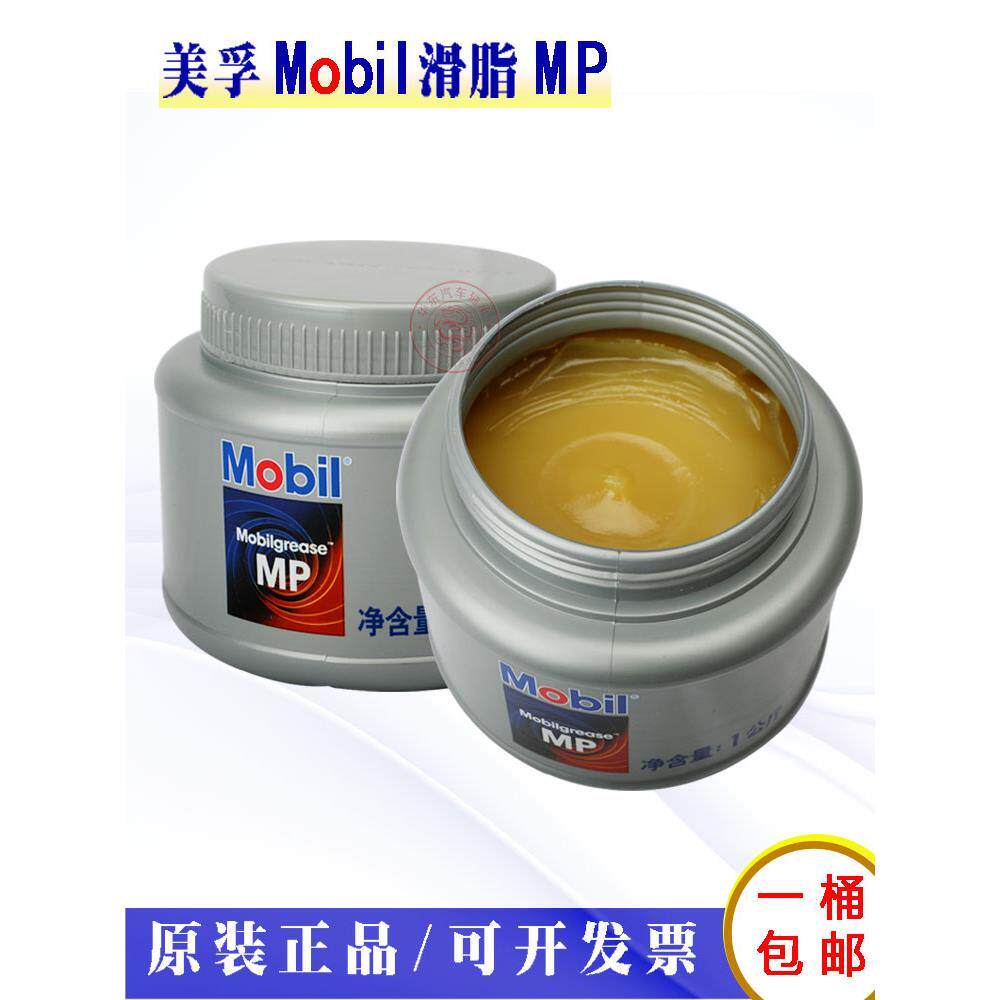 mobil 美孚滑脂mp通用锂基润滑油风扇汽车轮轴承机械重载极压黄油