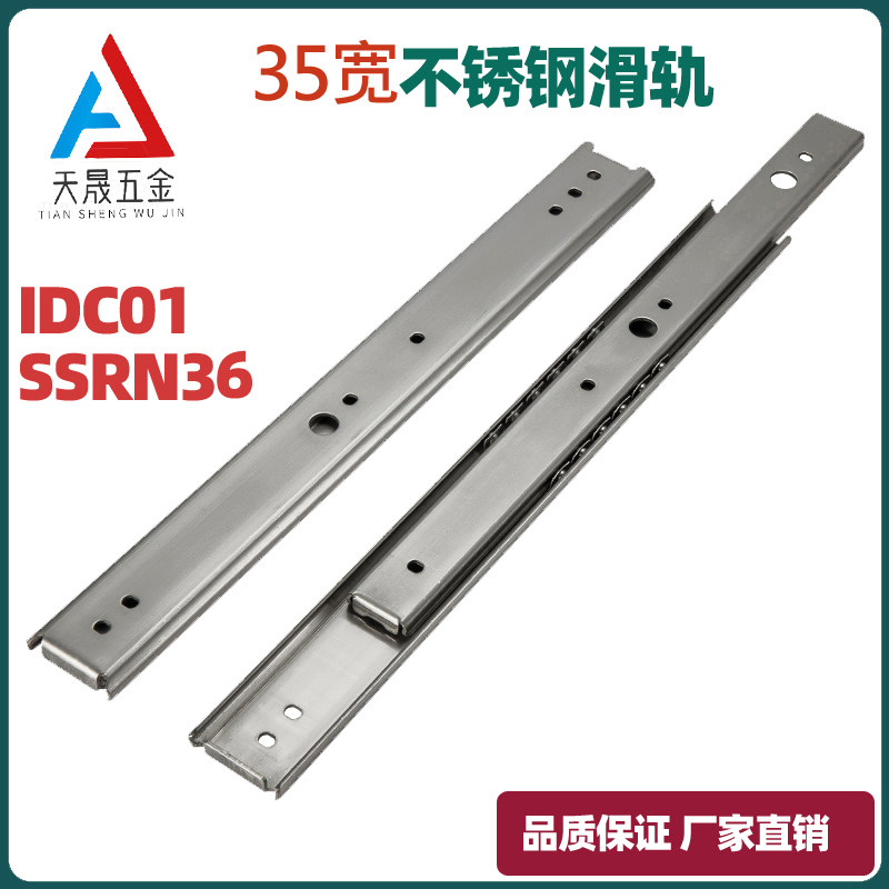 IDC01-304.8/355.6/406.4/457.2/508/558.8两段式35宽不锈钢滑轨