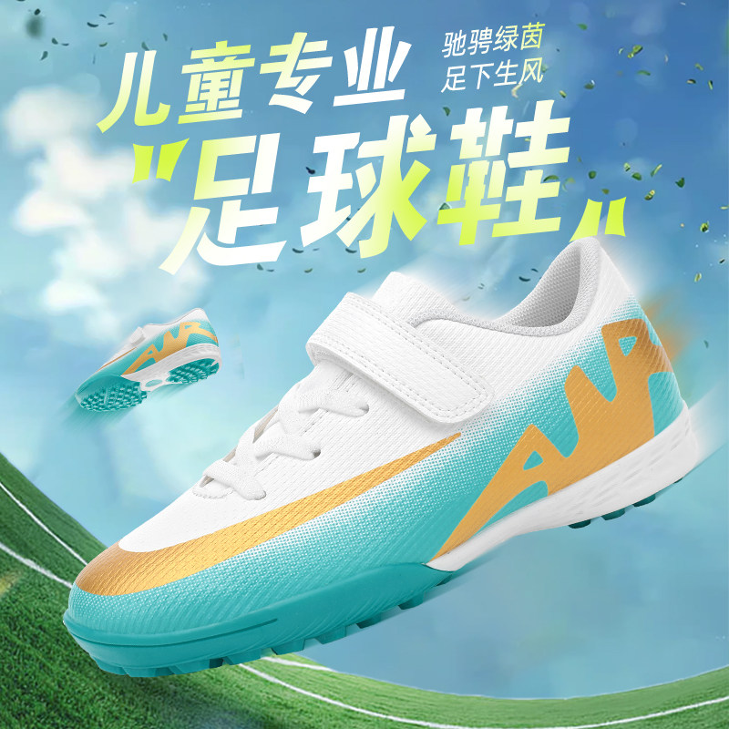 回力专业儿童足球鞋男童训练鞋男孩9岁13小学生比赛专用tf碎钉鞋