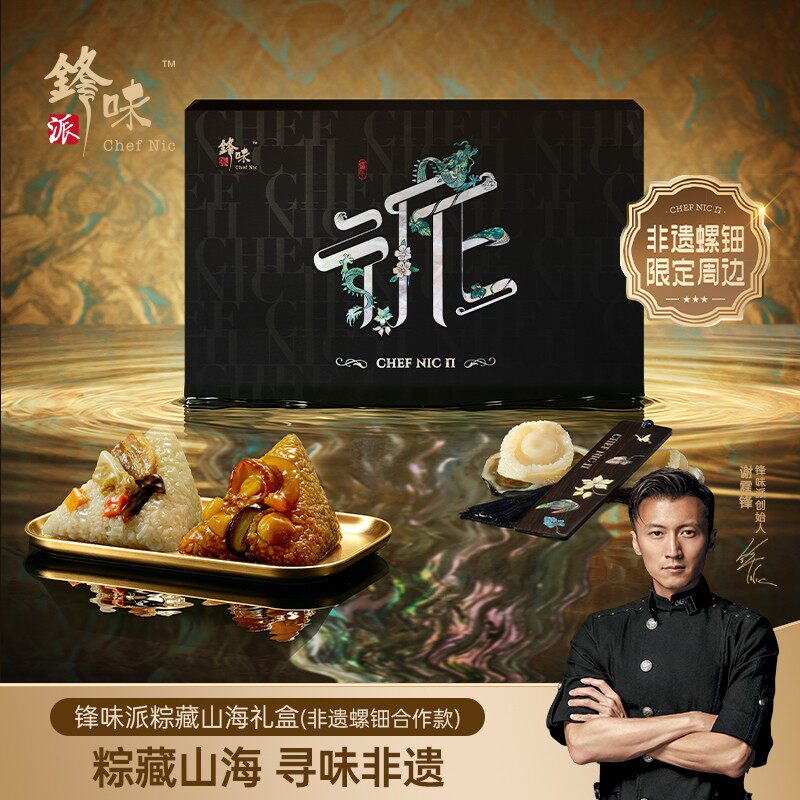 【非遗螺钿合作款】锋味派粽子礼盒嘉兴肉粽端午送礼甜咸鲍鱼粽