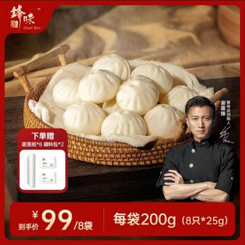 锋味派黑猪肉嵊州小笼包儿童早餐手工鲜肉发面包子速冻半成品早饭