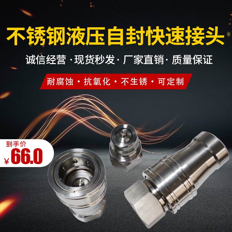 好货金汉不锈钢液压自封快速接头KZF双向自锁耐高温高压可旋转耐