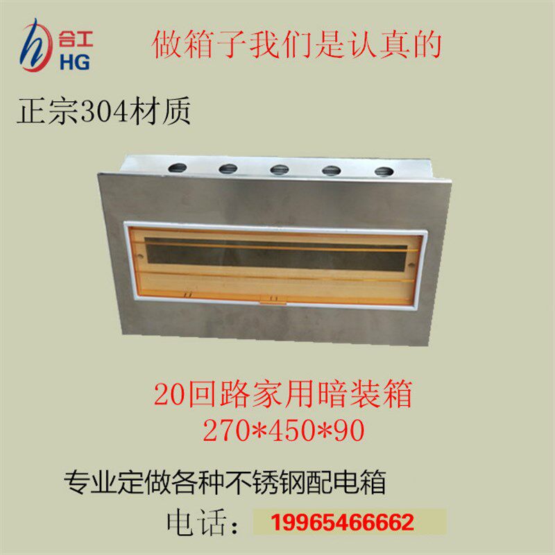 好货不锈钢配电箱暗装20回路不锈钢304开关箱家用嵌入式照明箱